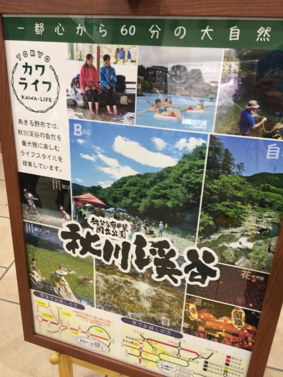 Otsu Nature Garden Akiruno Exteriör bild